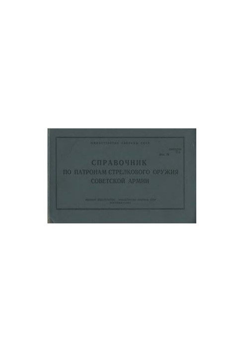 SA Small Arms Ammunition Handbook
