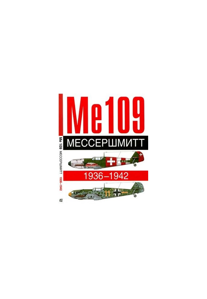 Me 109. Messerschmitt. 1936-1942