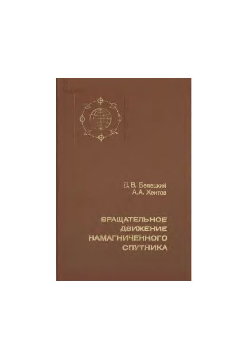 Обертальний рух магнітного супутника