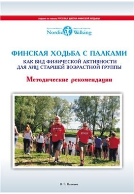 Finnish walking with sticks as a type of physical activity for older people