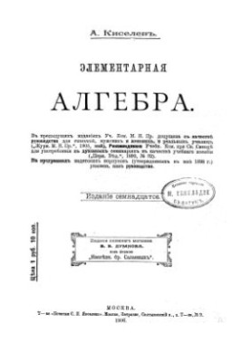 Elementary Algebra