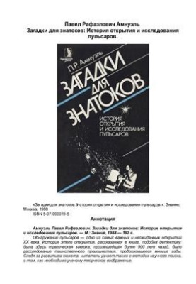 Mysteries for connoisseurs: The history of the discovery and study of pulsars