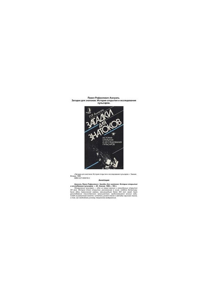 Mysteries for connoisseurs: The history of the discovery and study of pulsars