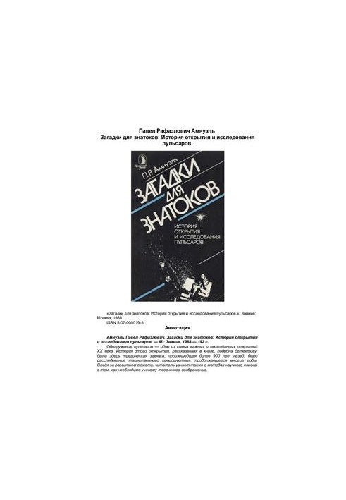Mysteries for connoisseurs: The history of the discovery and study of pulsars
