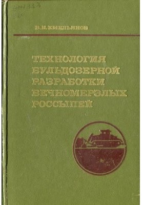 Technology of bulldozer development of permafrost placers