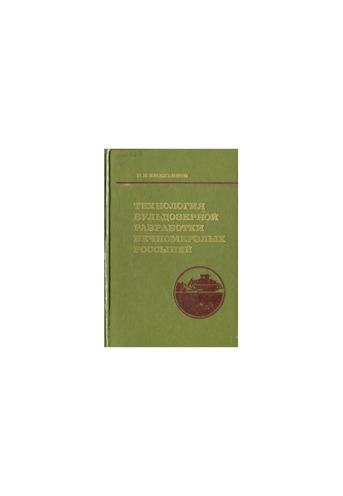Technology of bulldozer development of permafrost placers