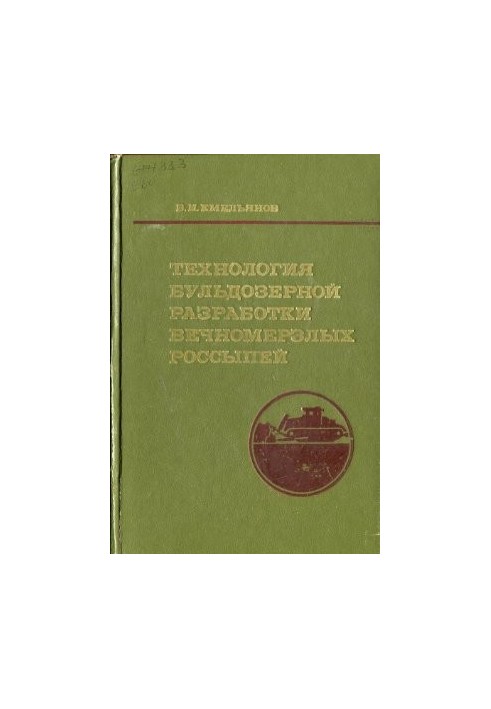 Technology of bulldozer development of permafrost placers