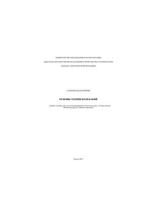 Foundations of the Theory of Oscillations
