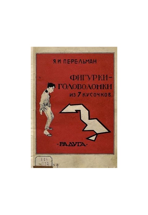 Головоломки з семи фігурок