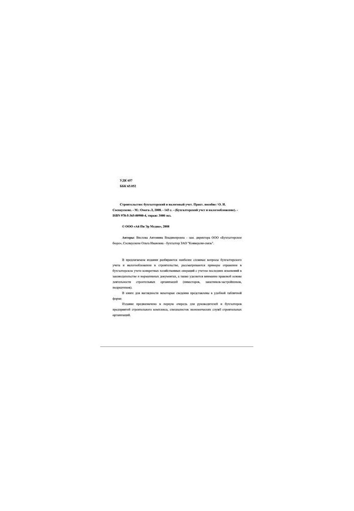 Construction. Accounting and tax accounting. Practical manual