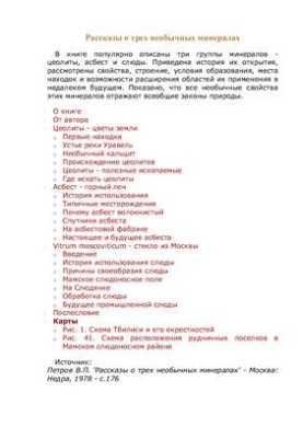 Оповідання про три незвичайні мінерали