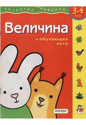 Size. For children 3 - 4 years