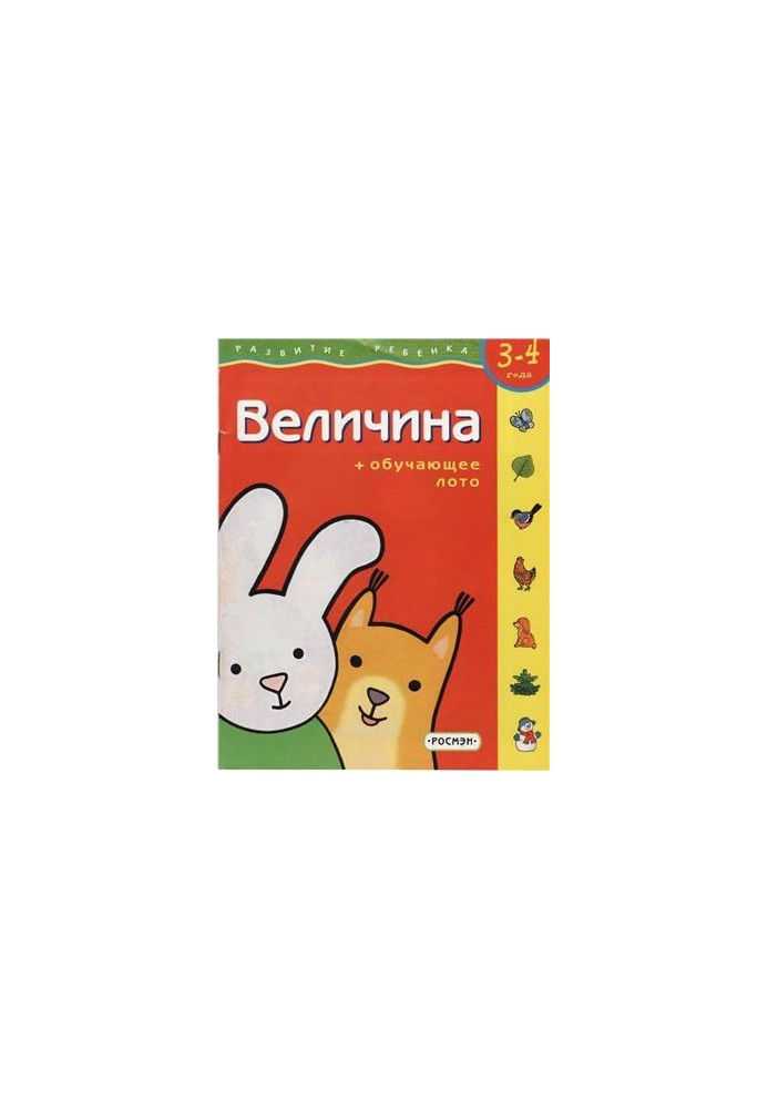 Size. For children 3 - 4 years