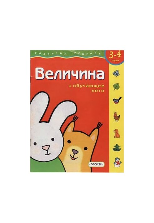 Size. For children 3 - 4 years