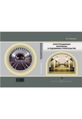 Structural materials in underground construction