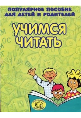 Learning to read