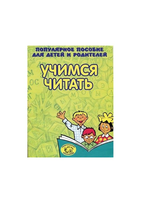 Learning to read