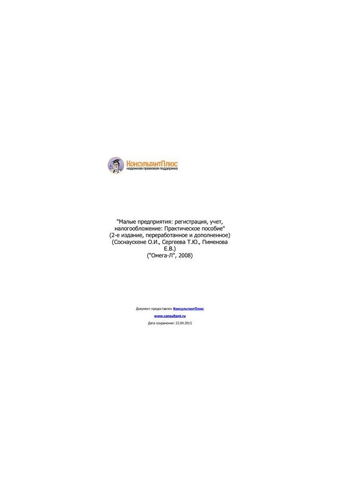 Small businesses: registration, accounting, taxation