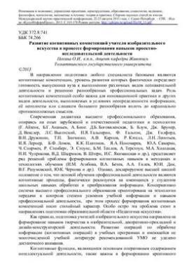 Розвиток когнітивних компетенцій вчителя образотворчого мистецтва в процесі формування навичок проектно-дослідницької діяльності