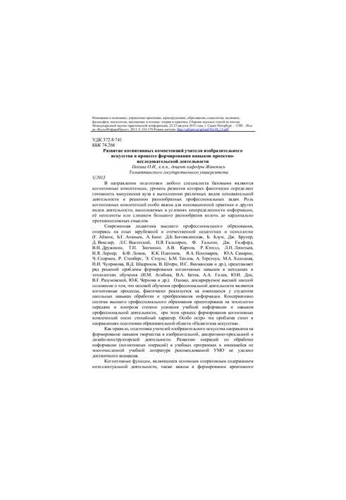 Розвиток когнітивних компетенцій вчителя образотворчого мистецтва в процесі формування навичок проектно-дослідницької діяльності
