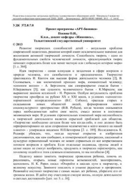 Проєкт програми АРТ-біоніка