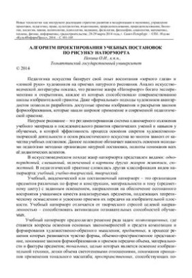 Алгоритм проектування навчальних постановок за малюнком натюрморта