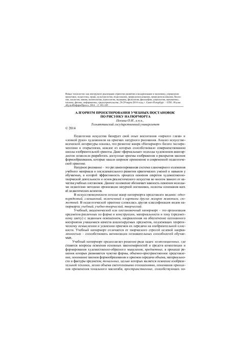 Алгоритм проектування навчальних постановок за малюнком натюрморта