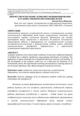 Творчість та навчання: конфлікт і позиціонування в художній освіті дітей