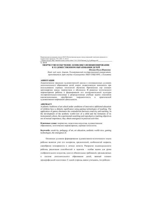 Творчість та навчання: конфлікт і позиціонування в художній освіті дітей