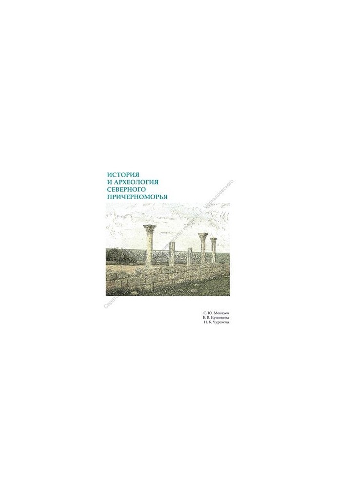 History and Archaeology of the Northern Black Sea Region