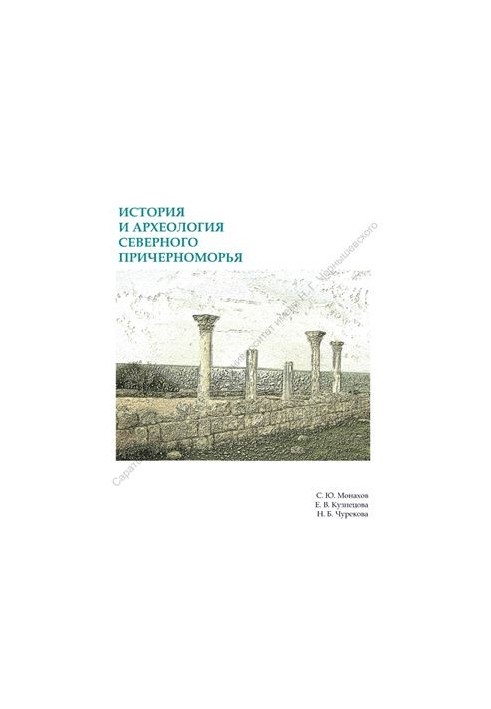 History and Archaeology of the Northern Black Sea Region