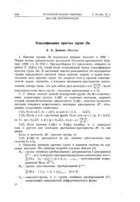 Класифікація простих груп Лі