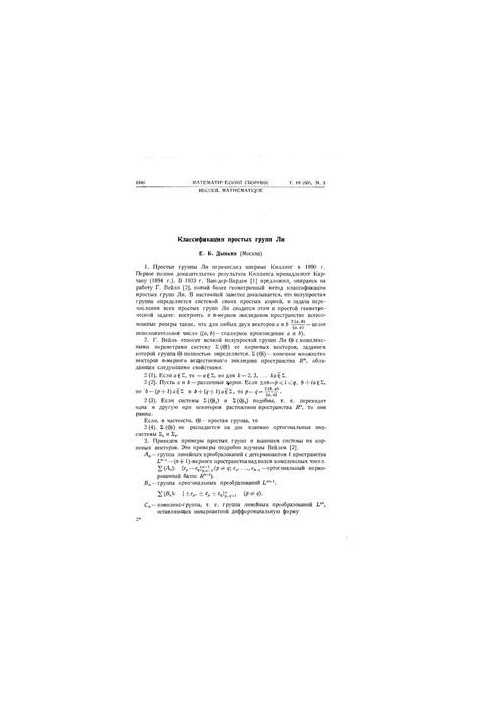 Класифікація простих груп Лі