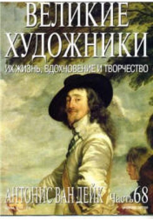 Антоніс Ван Дейк