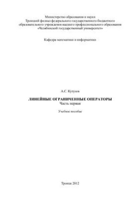 Linear bounded operators. Ch. 1