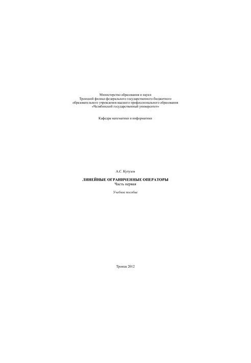 Linear bounded operators. Ch. 1
