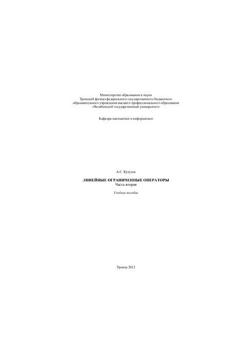 Linear bounded operators. Ch. 2