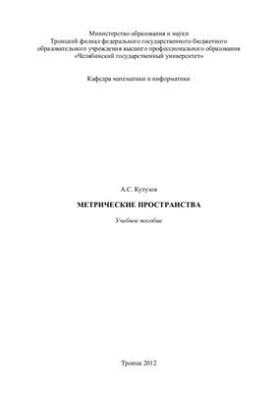 Metric Spaces
