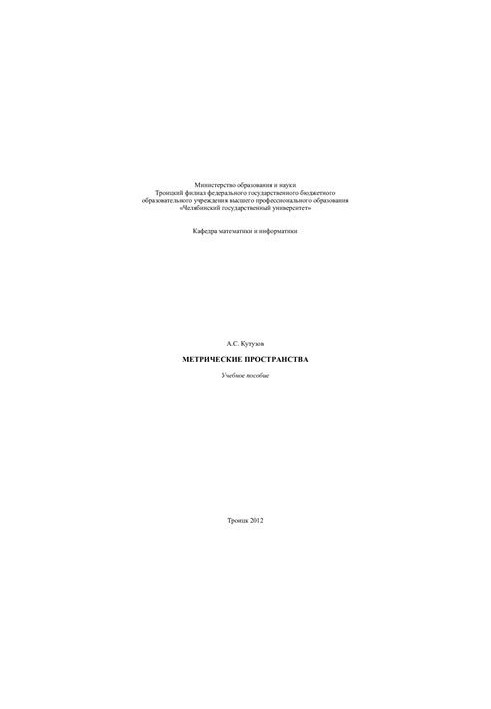 Metric Spaces