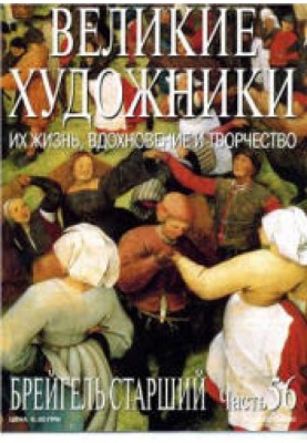 Брейгель Старший