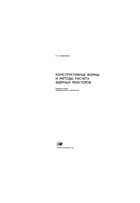 Constructive forms and methods of calculation of nuclear reactors