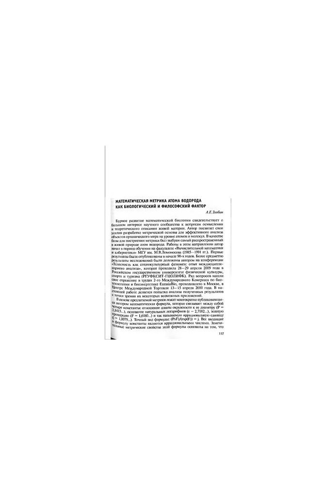Mathematical metrics of the hydrogen atom as a biological and philosophical factor