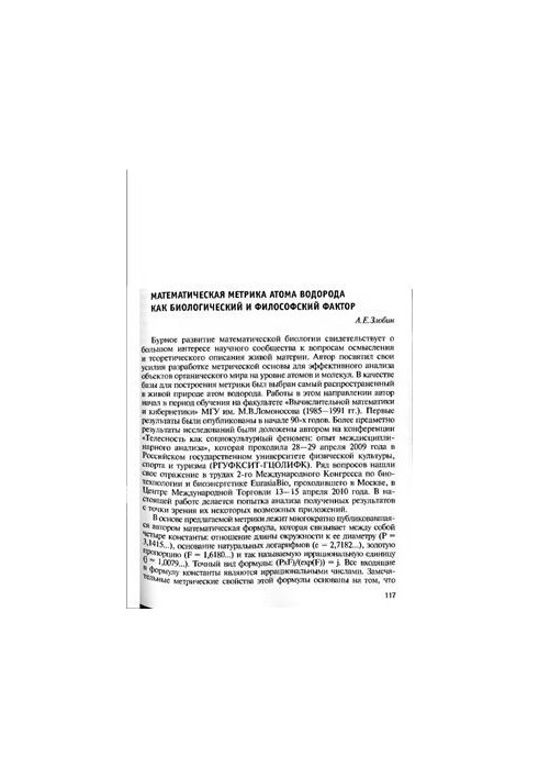 Mathematical metrics of the hydrogen atom as a biological and philosophical factor