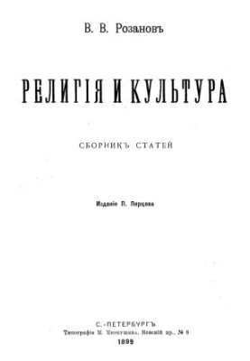 Religion and culture : Collection of articles