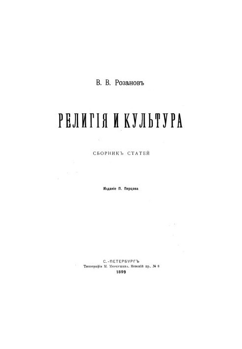 Religion and culture : Collection of articles