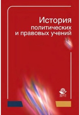 History of political and legal teachings