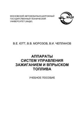 Ignition and fuel injection control systems
