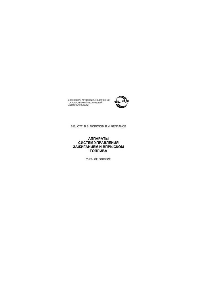 Ignition and fuel injection control systems