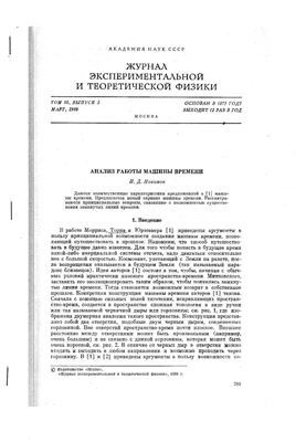 Analysis of the time machine