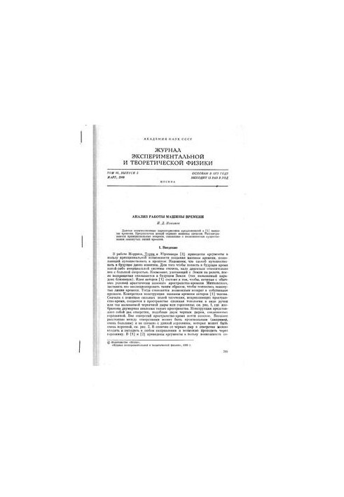 Analysis of the time machine